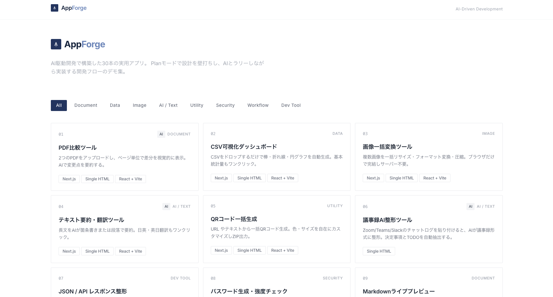 AppForge - AI駆動開発で構築した30本の業務効率化アプリ一覧